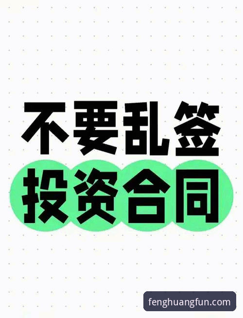 凤凰体育app下载安装安全测评：五大实用技巧帮你避开风险陷阱